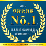 IBJ 日本結婚相談所連盟 登録会員数 No.1 当社は加盟相談所です。